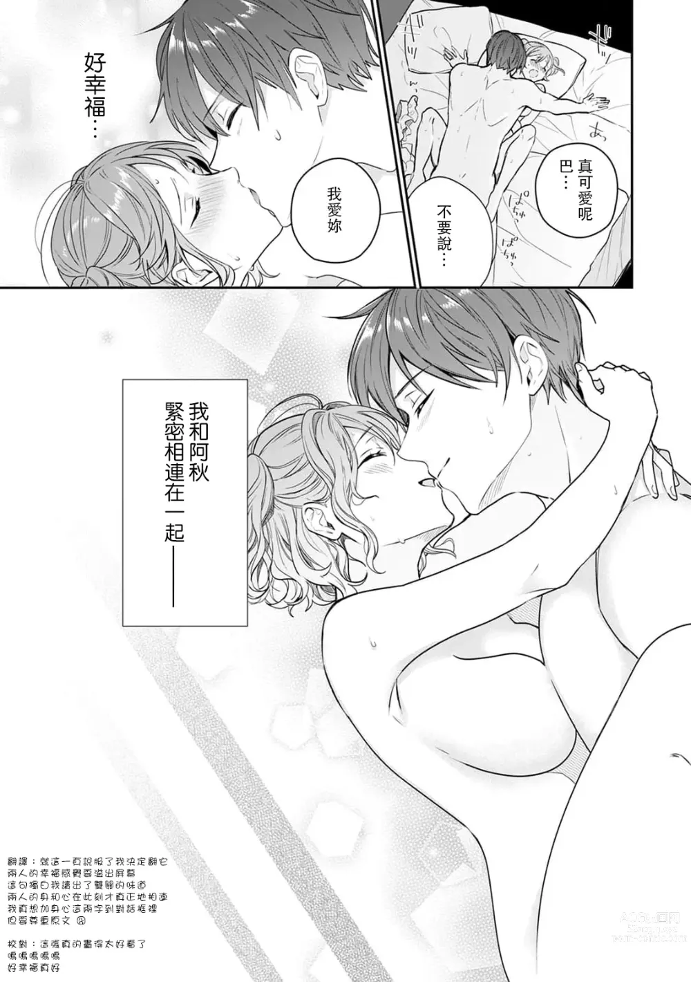 Page 16 of manga 原偶像妻子融化于丈夫浓厚的宠爱…！