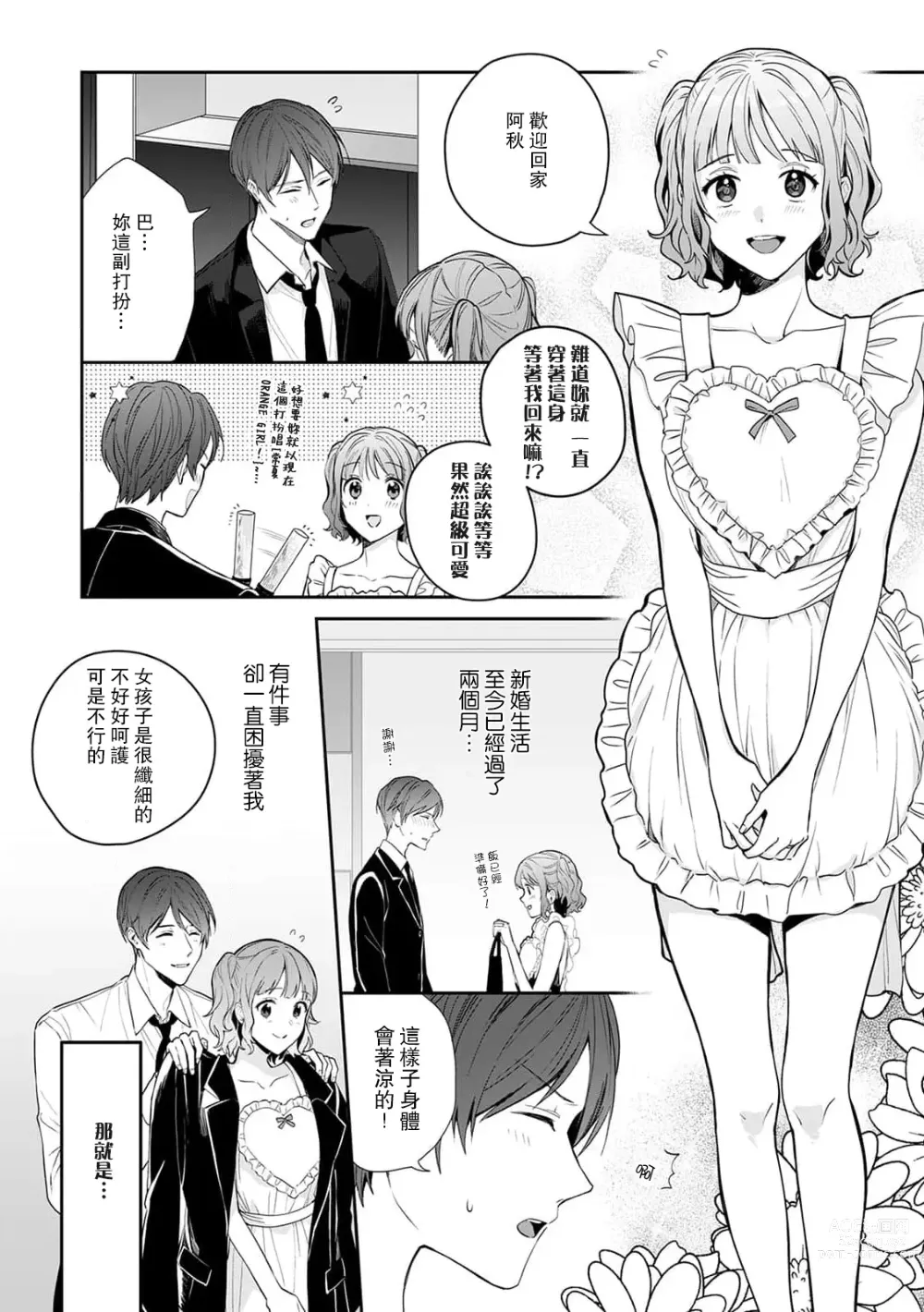 Page 3 of manga 原偶像妻子融化于丈夫浓厚的宠爱…！