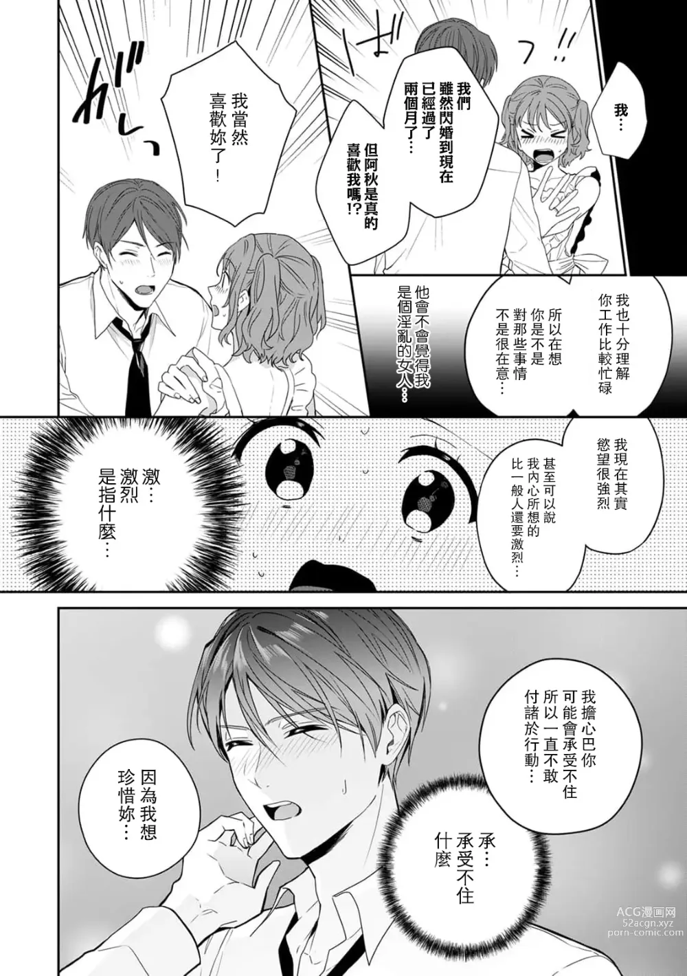 Page 5 of manga 原偶像妻子融化于丈夫浓厚的宠爱…！