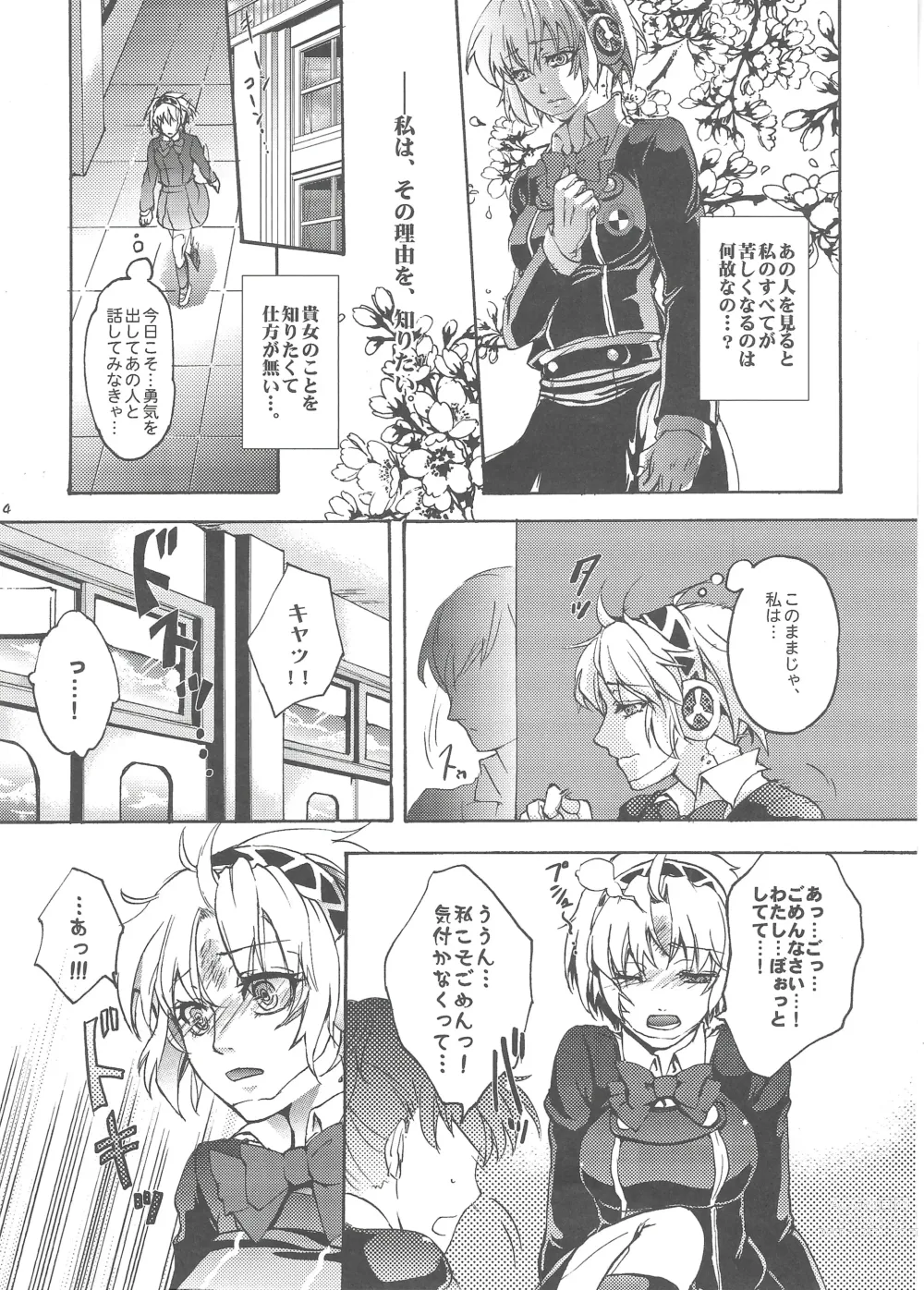 Page 3 of doujinshi Aigis? Loveless!!!