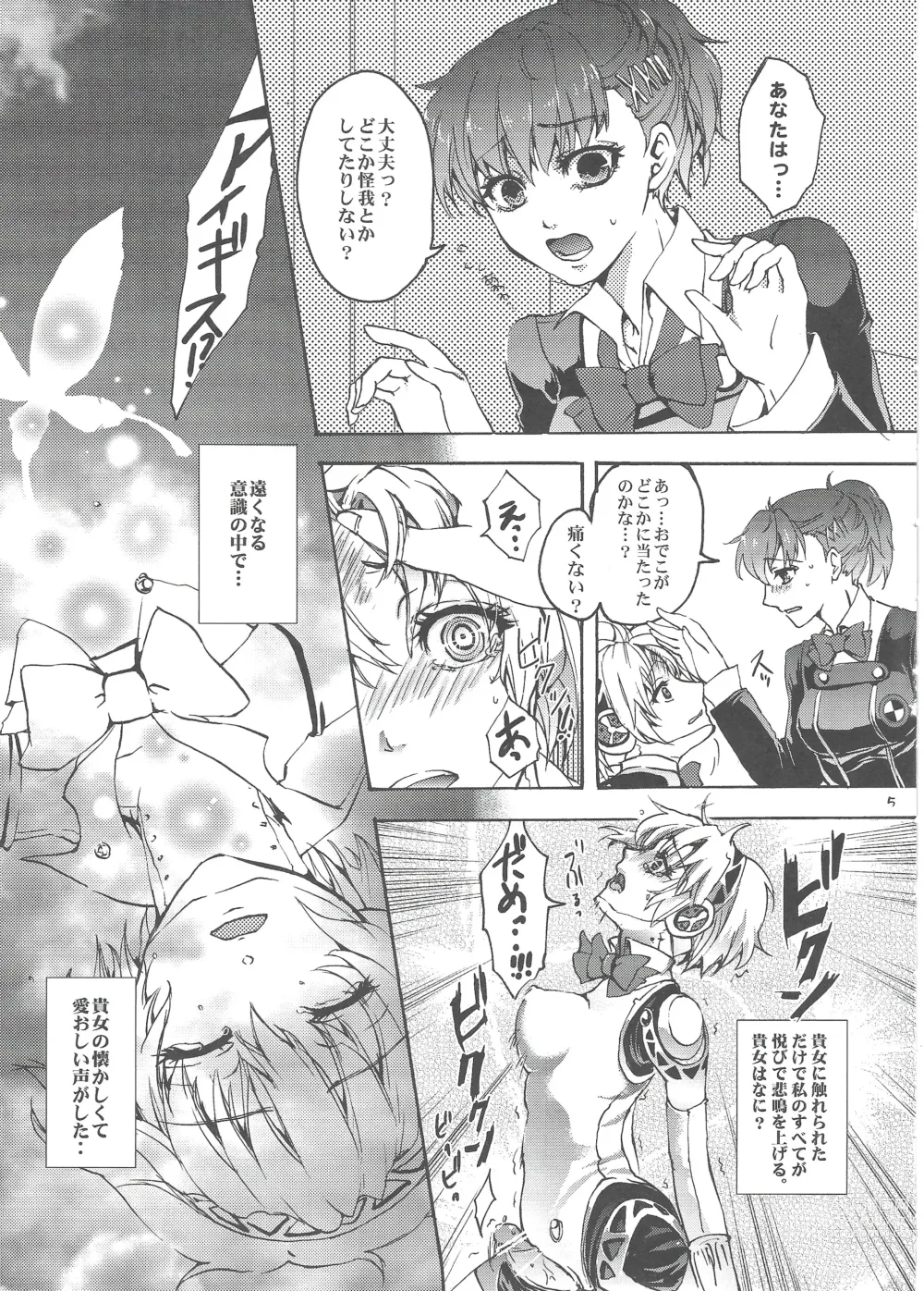 Page 4 of doujinshi Aigis? Loveless!!!