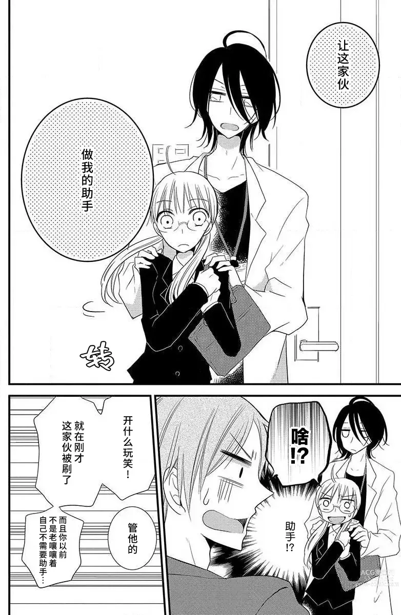 Page 11 of manga 芬芳撩人