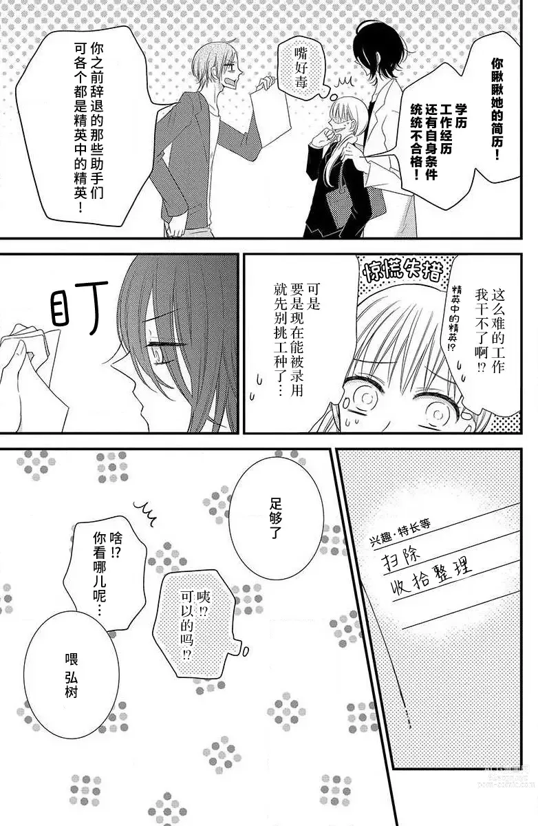 Page 12 of manga 芬芳撩人