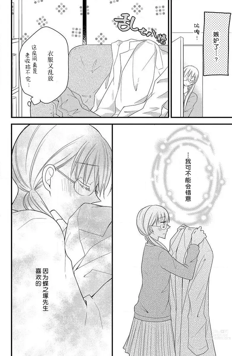 Page 27 of manga 芬芳撩人