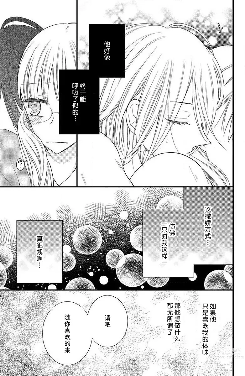 Page 30 of manga 芬芳撩人