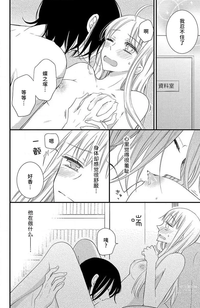 Page 33 of manga 芬芳撩人