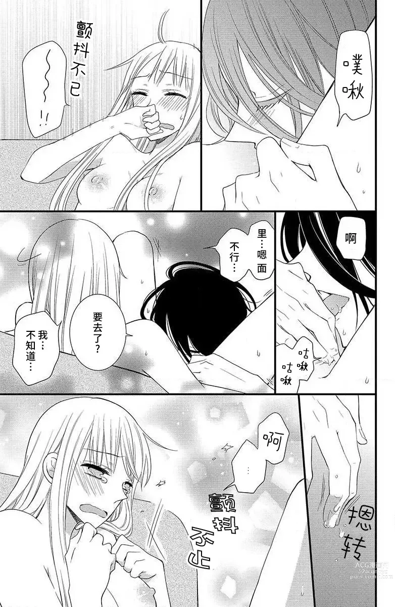 Page 34 of manga 芬芳撩人