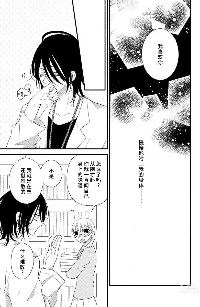 Page 36 of manga 芬芳撩人