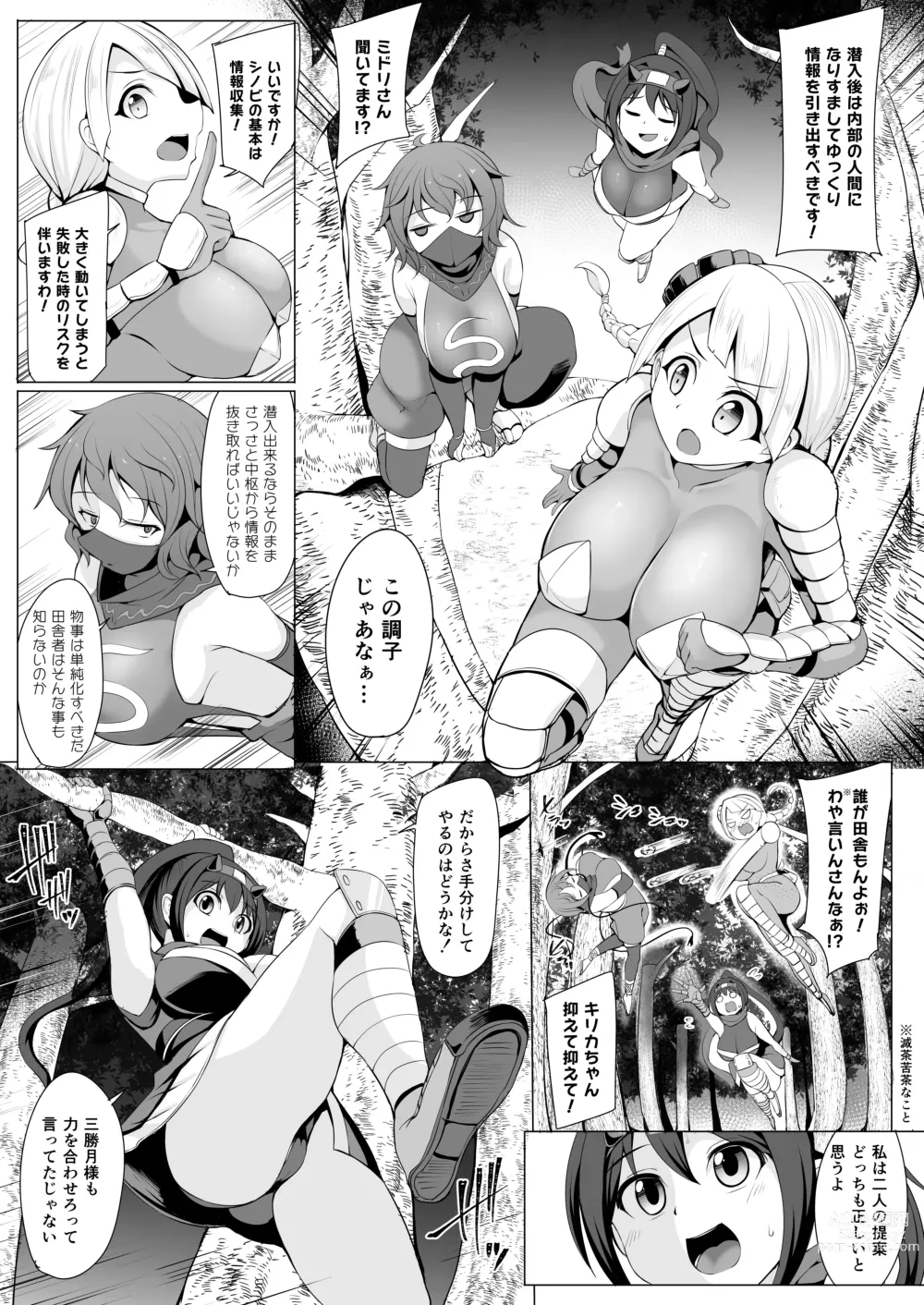 Page 4 of doujinshi Tenrin Ninja Kirika -Sennyuu Henshin Ninja Saimin Buzama Haiboku-