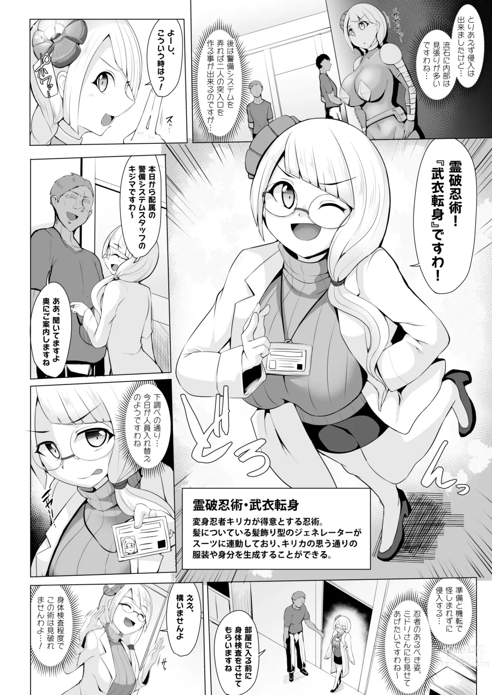 Page 35 of doujinshi Tenrin Ninja Kirika -Sennyuu Henshin Ninja Saimin Buzama Haiboku-