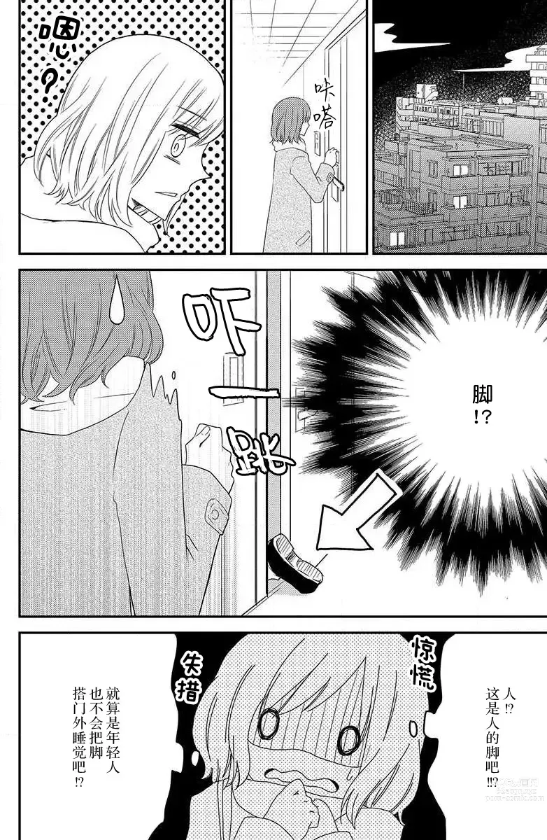 Page 11 of manga 年下君性情乖僻。