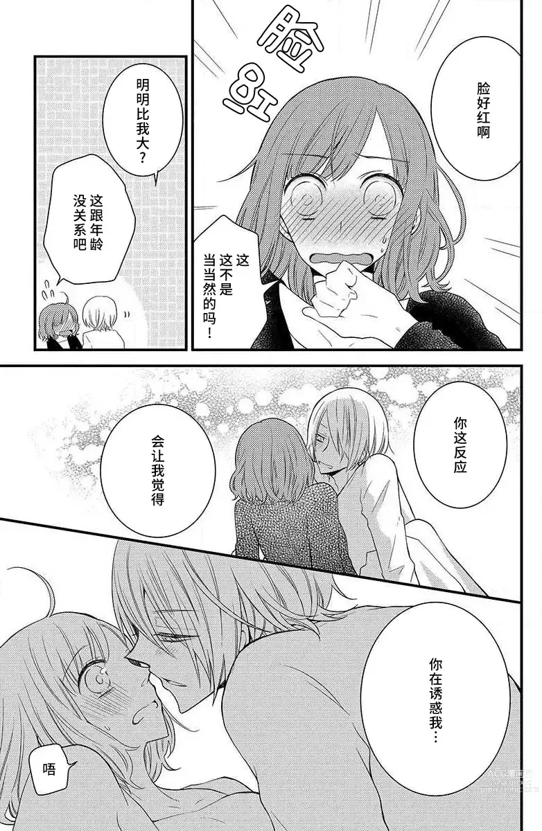 Page 26 of manga 年下君性情乖僻。