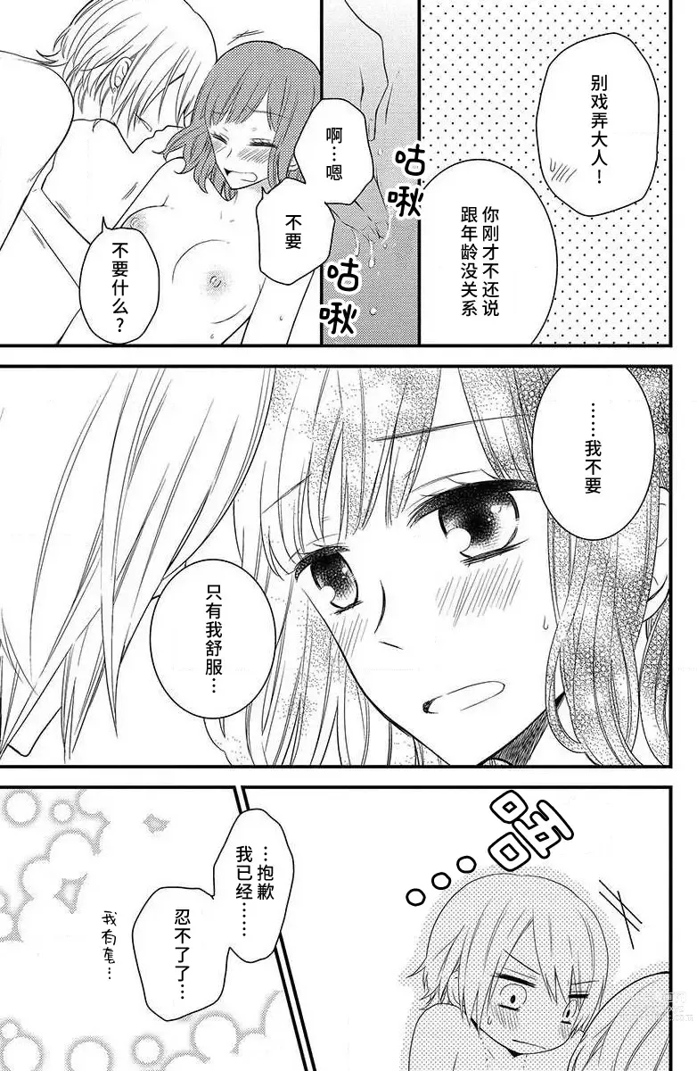 Page 30 of manga 年下君性情乖僻。