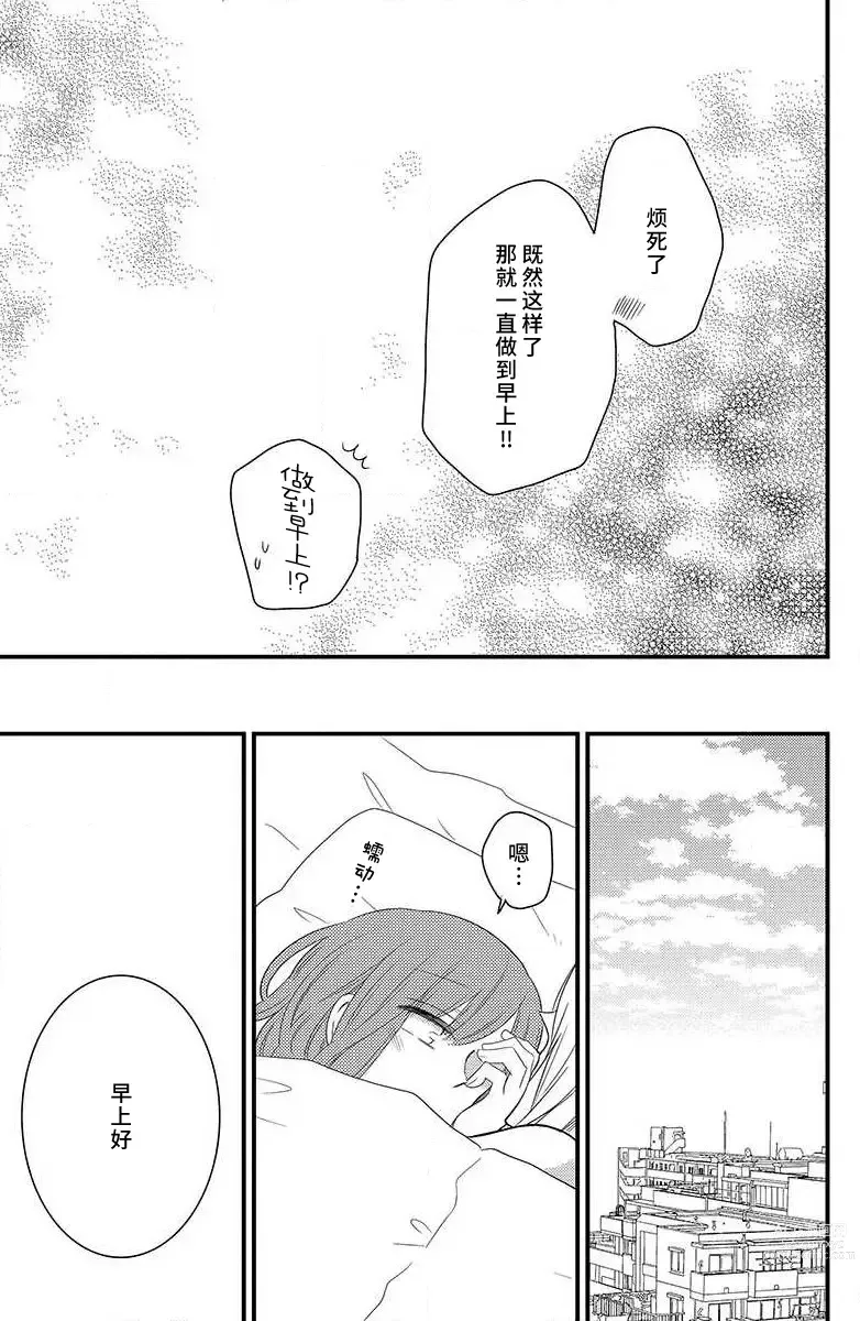 Page 34 of manga 年下君性情乖僻。