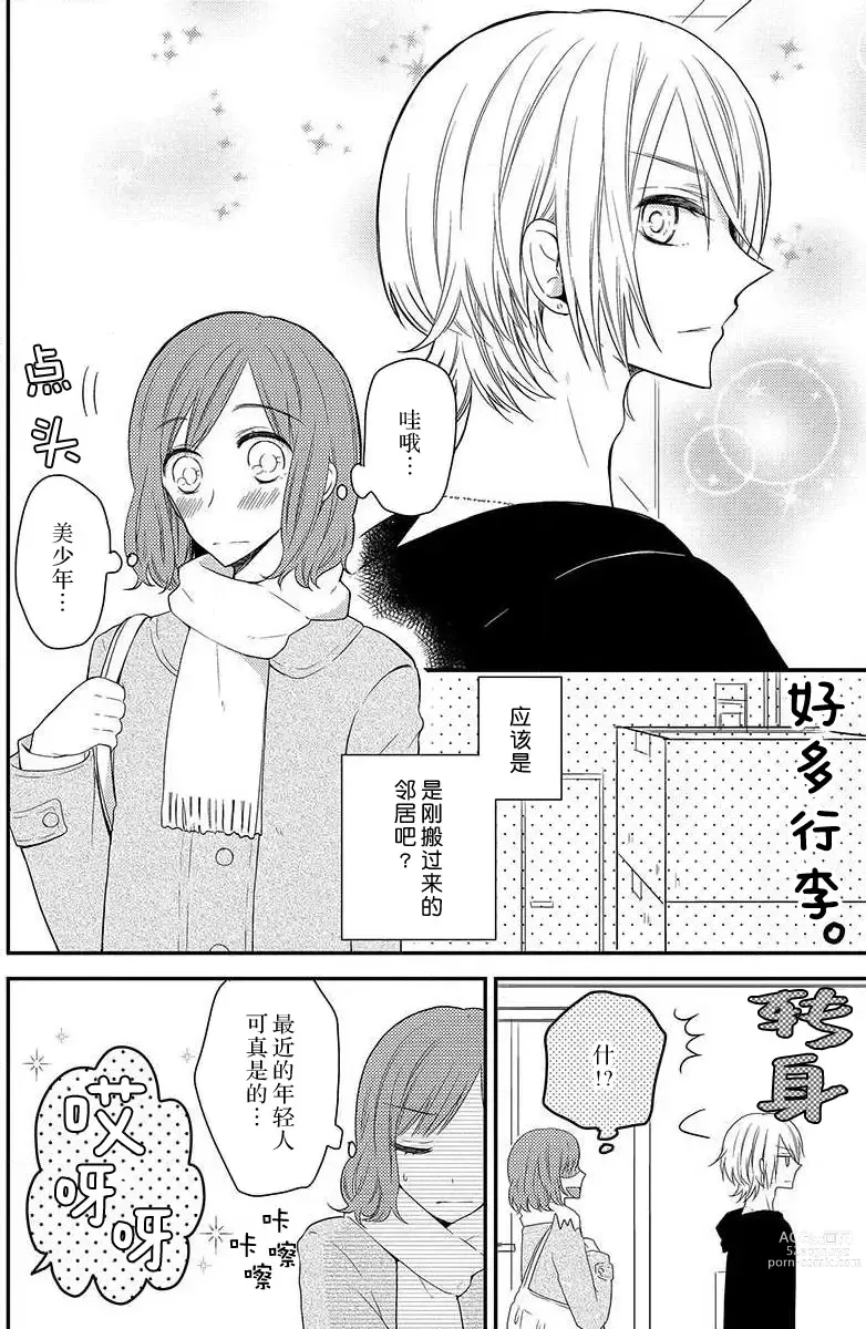 Page 5 of manga 年下君性情乖僻。