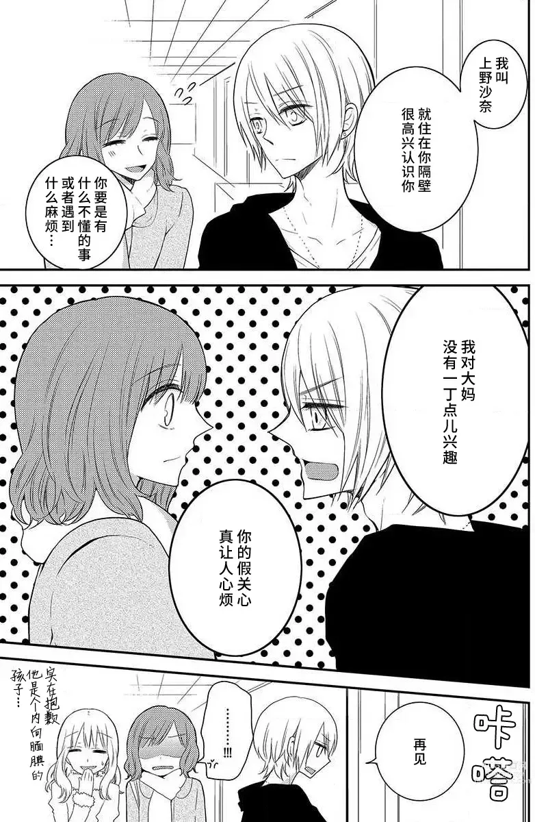 Page 8 of manga 年下君性情乖僻。