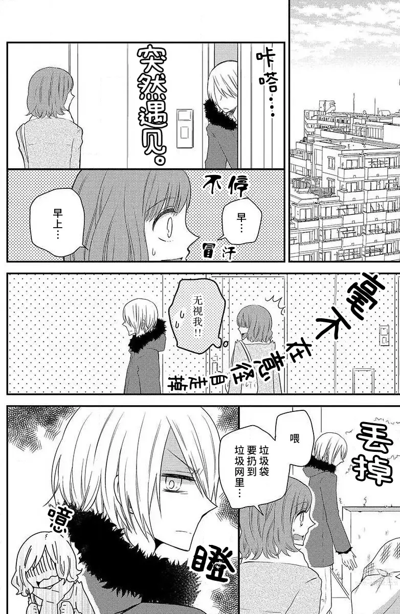 Page 9 of manga 年下君性情乖僻。