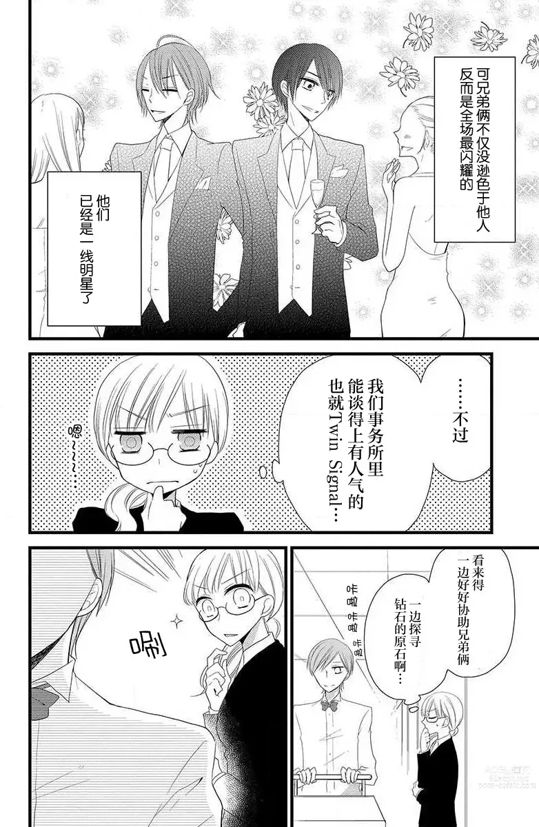 Page 11 of manga 双胞胎偶像与被平分的我