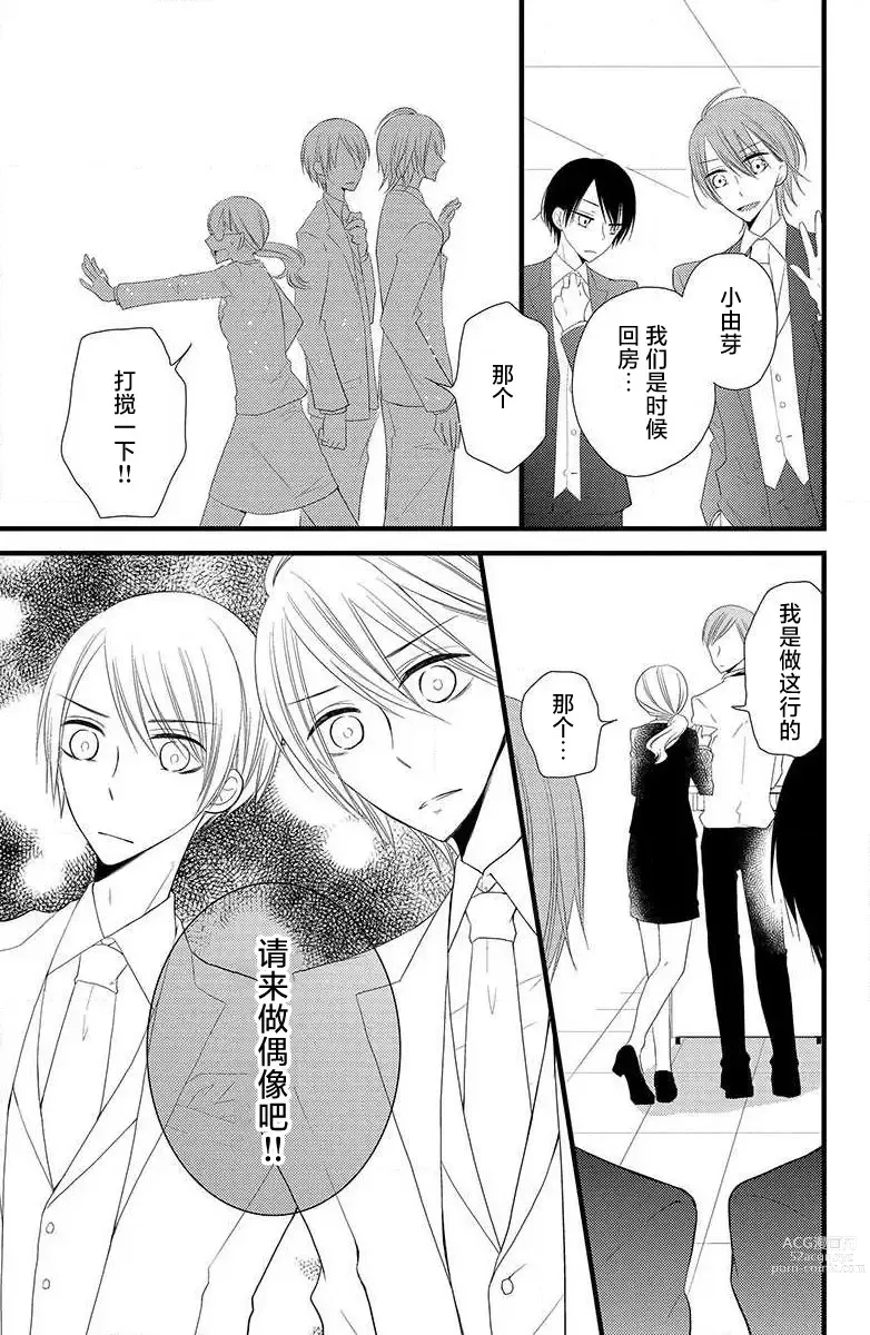 Page 12 of manga 双胞胎偶像与被平分的我