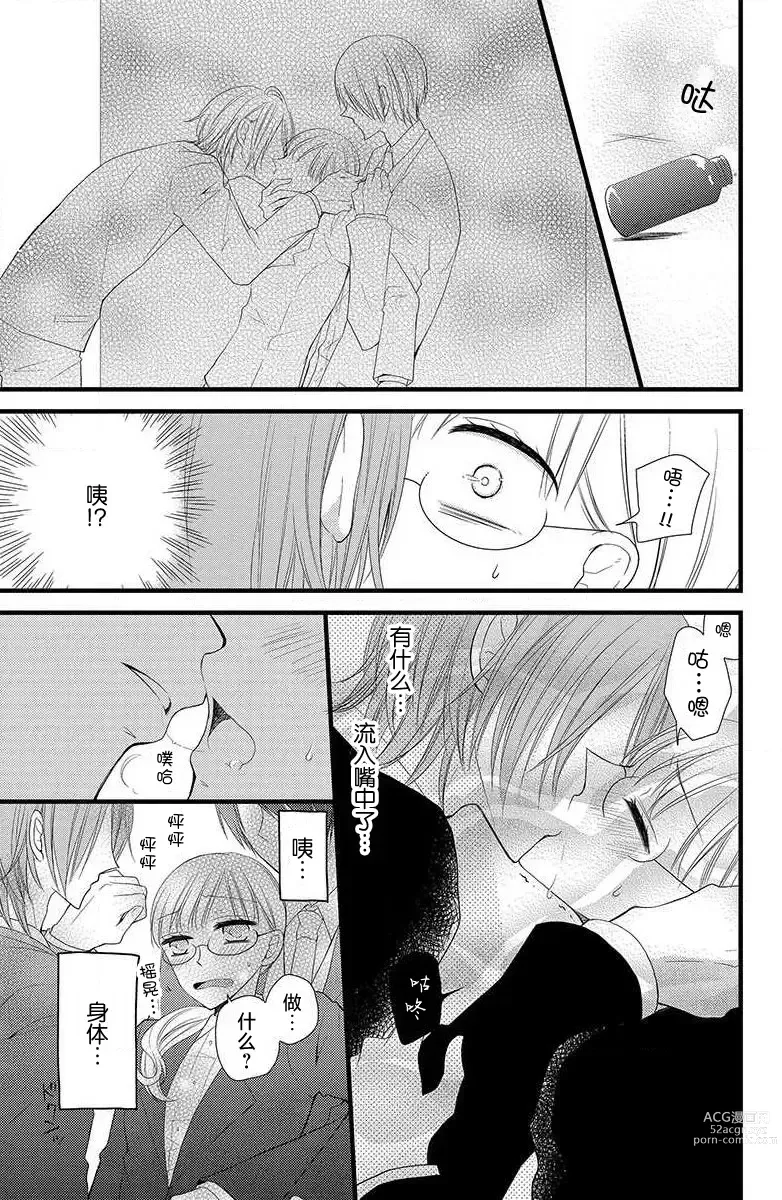 Page 14 of manga 双胞胎偶像与被平分的我