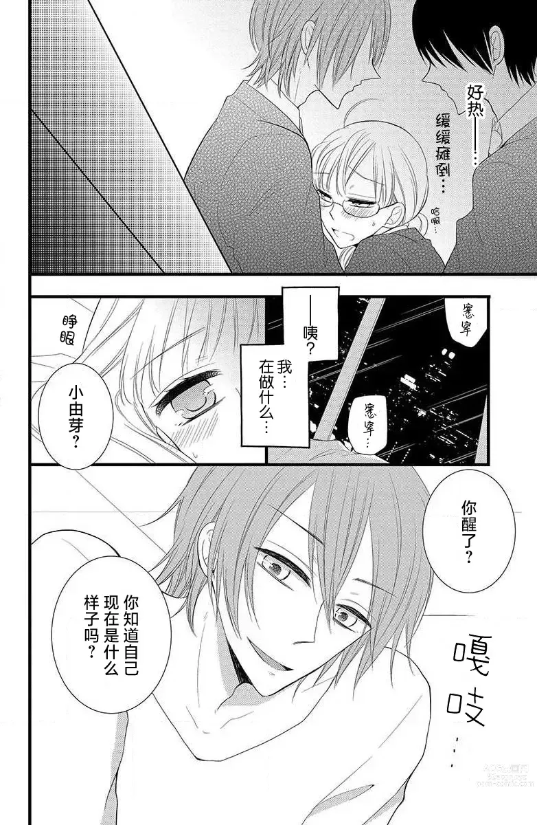 Page 15 of manga 双胞胎偶像与被平分的我