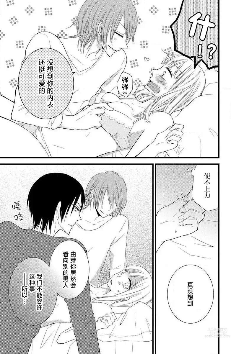 Page 16 of manga 双胞胎偶像与被平分的我