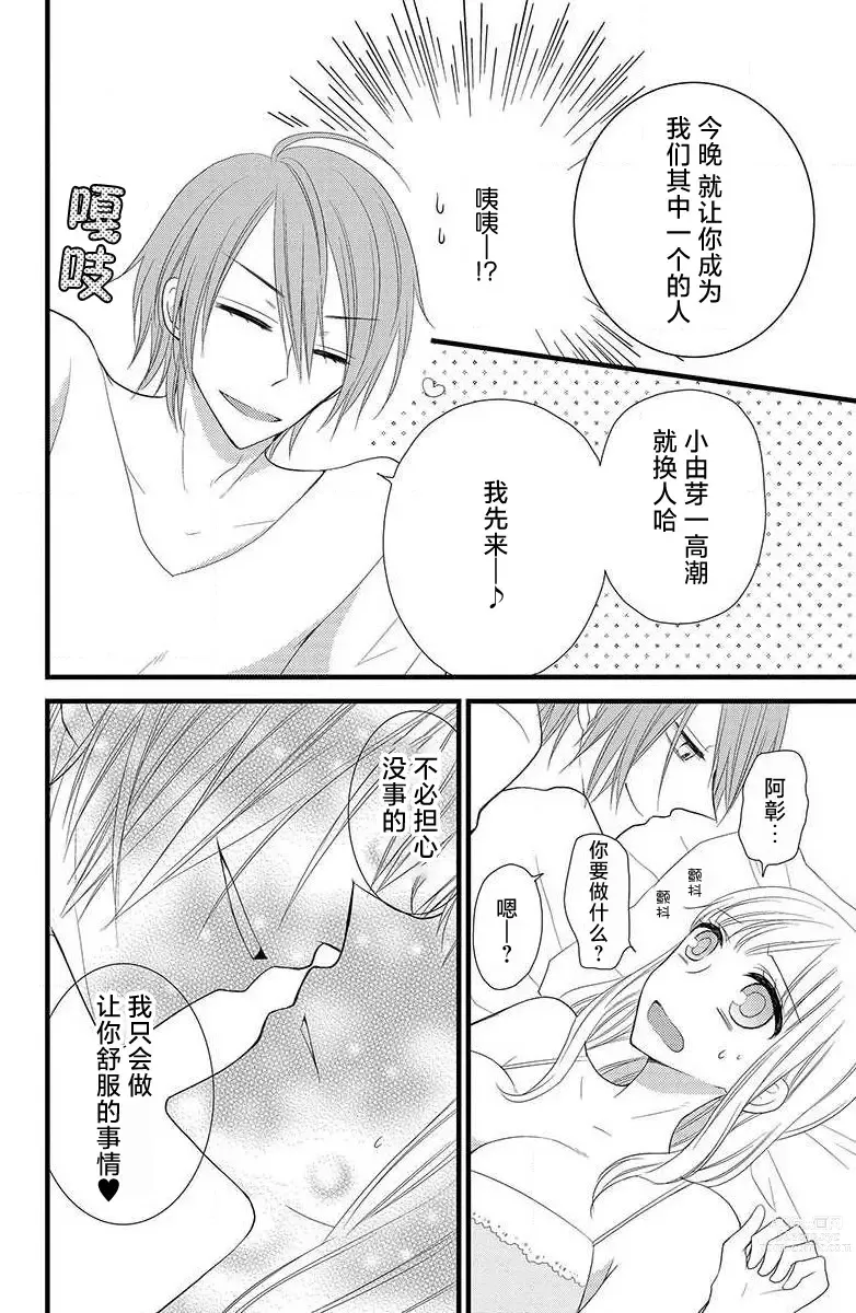 Page 17 of manga 双胞胎偶像与被平分的我