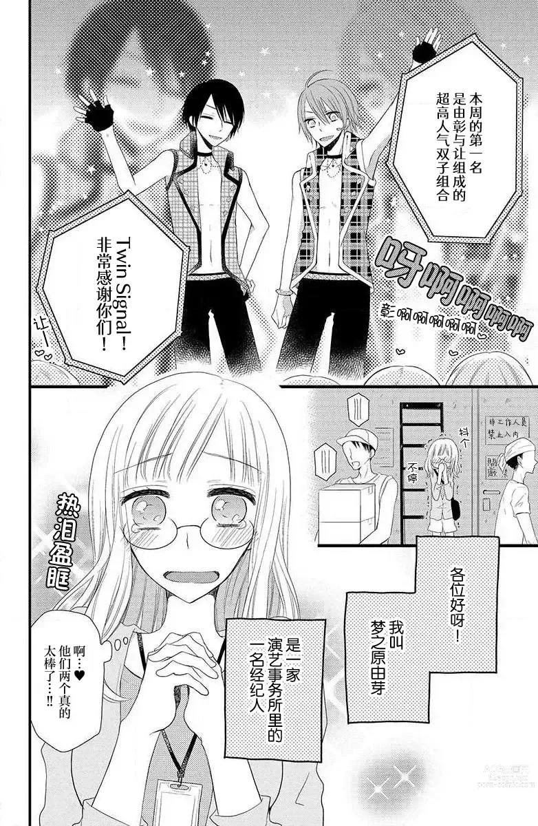 Page 3 of manga 双胞胎偶像与被平分的我