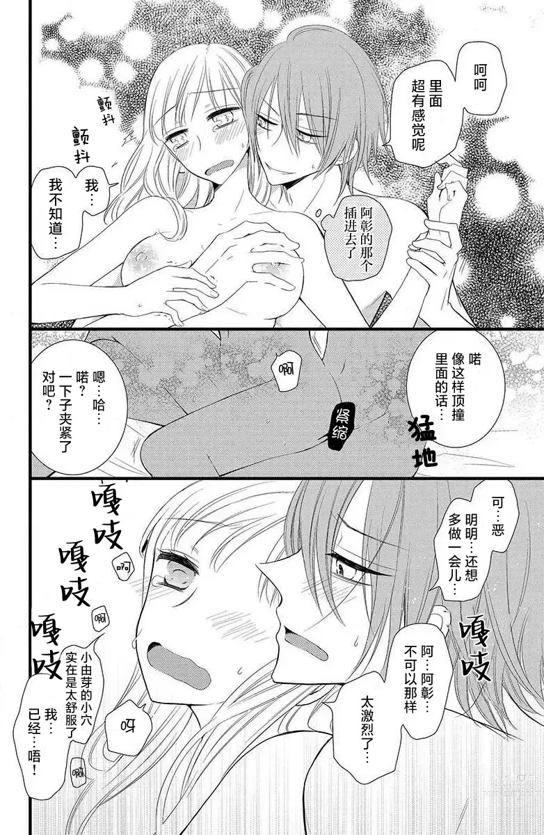 Page 25 of manga 双胞胎偶像与被平分的我