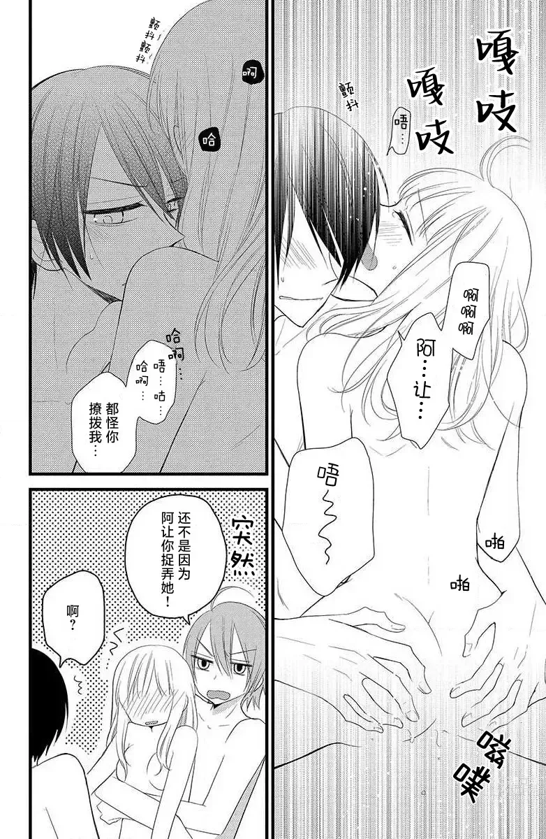 Page 29 of manga 双胞胎偶像与被平分的我