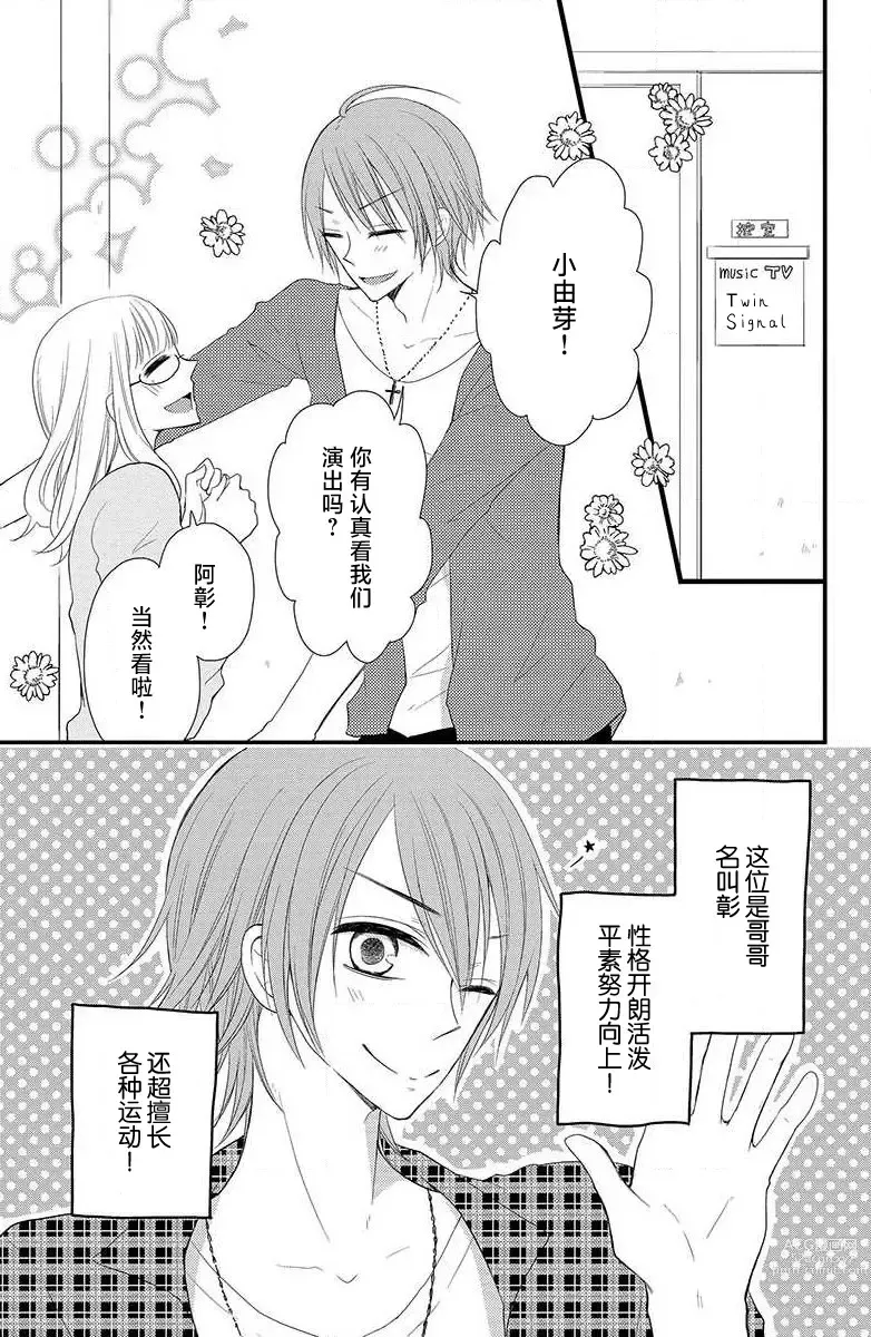 Page 4 of manga 双胞胎偶像与被平分的我