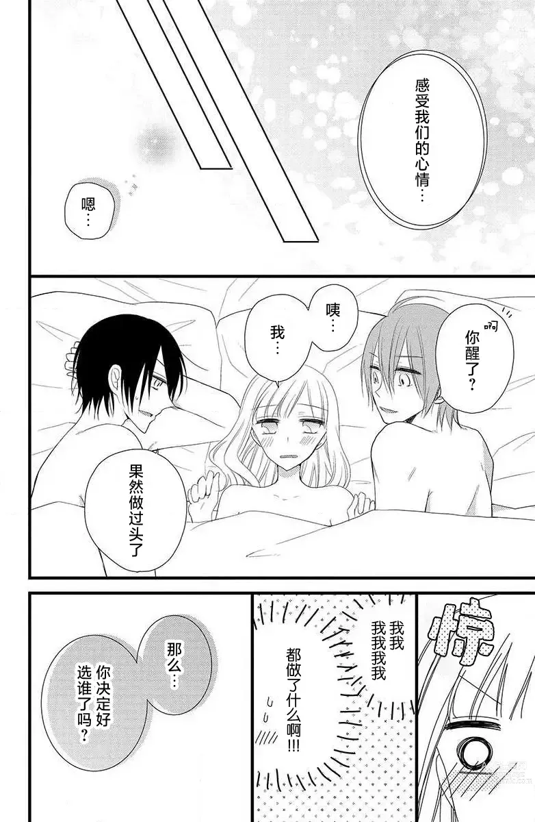 Page 31 of manga 双胞胎偶像与被平分的我