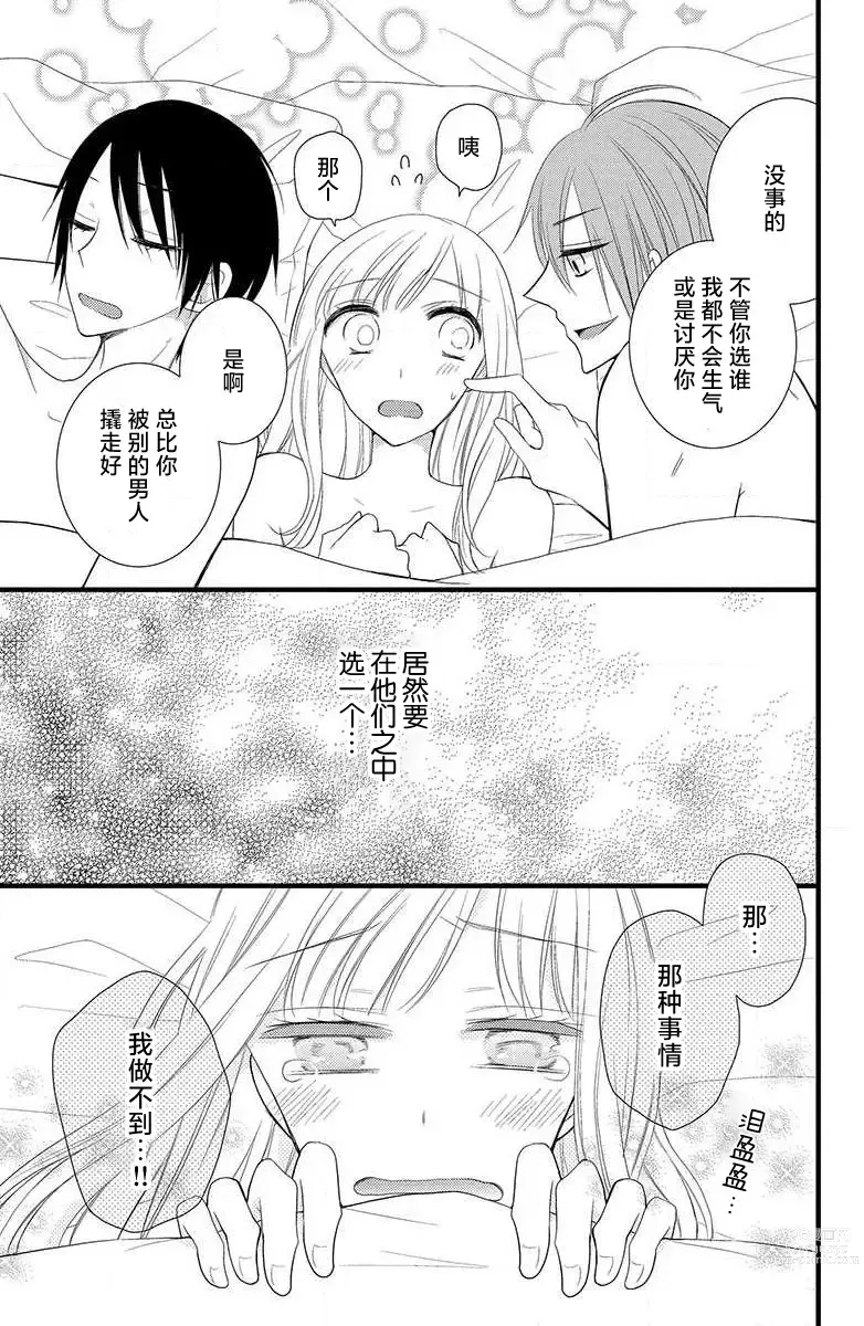 Page 32 of manga 双胞胎偶像与被平分的我