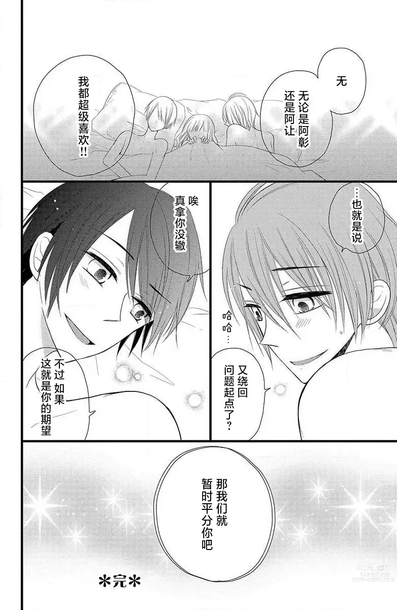 Page 33 of manga 双胞胎偶像与被平分的我