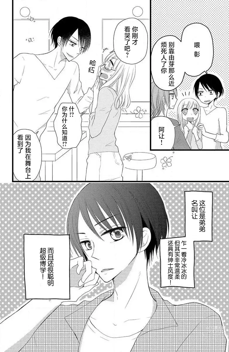 Page 5 of manga 双胞胎偶像与被平分的我