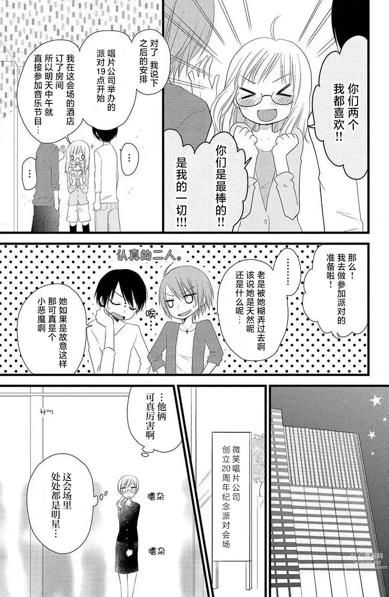 Page 10 of manga 双胞胎偶像与被平分的我