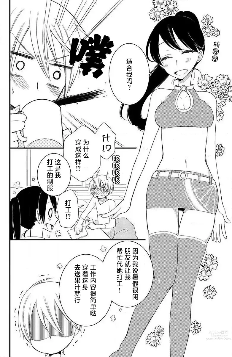 Page 11 of manga 公主殿下存在的意义