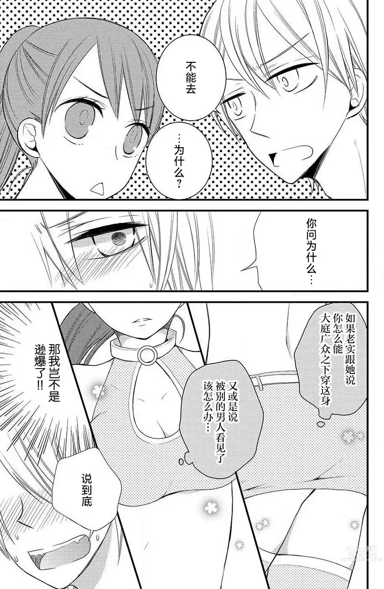 Page 12 of manga 公主殿下存在的意义