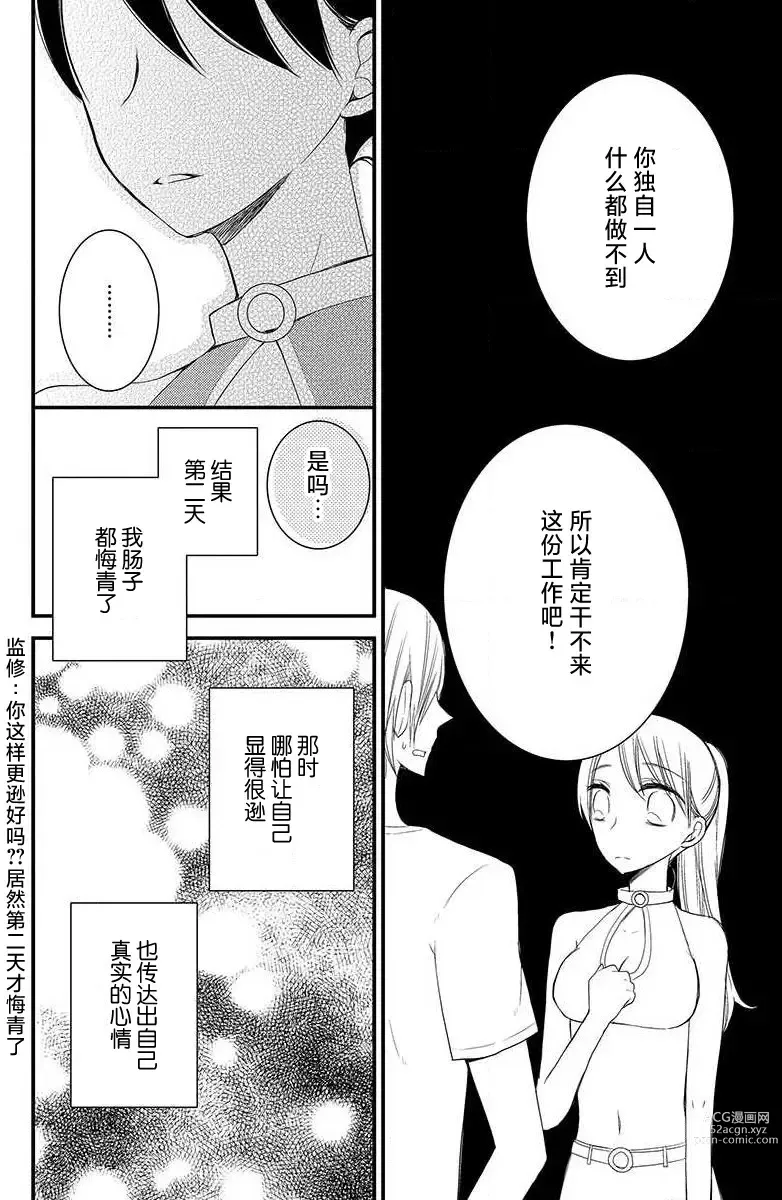 Page 13 of manga 公主殿下存在的意义