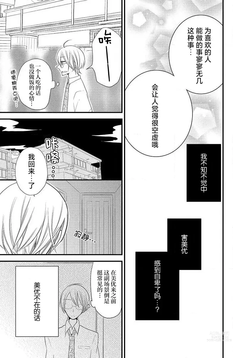 Page 16 of manga 公主殿下存在的意义