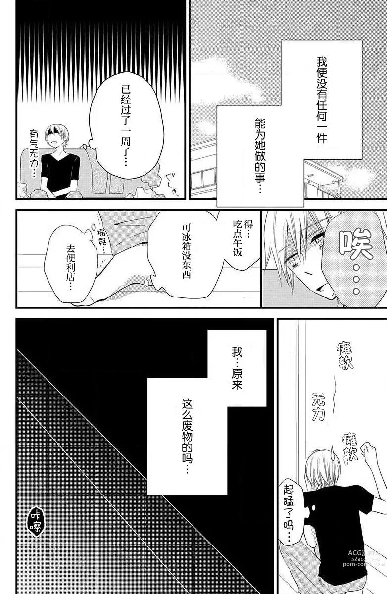 Page 17 of manga 公主殿下存在的意义