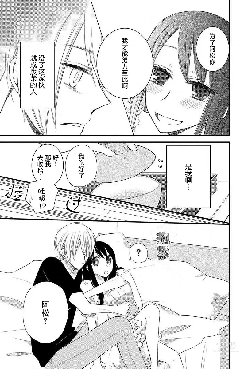 Page 20 of manga 公主殿下存在的意义