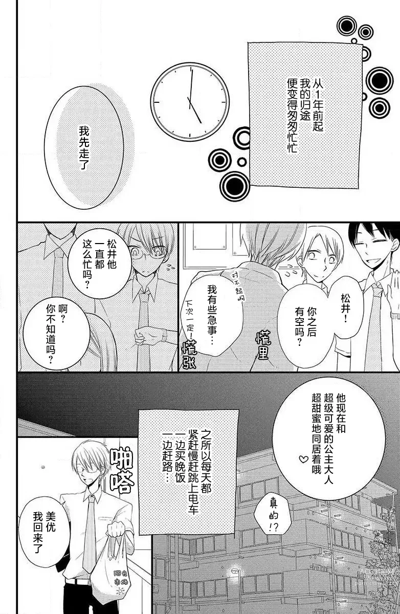 Page 3 of manga 公主殿下存在的意义