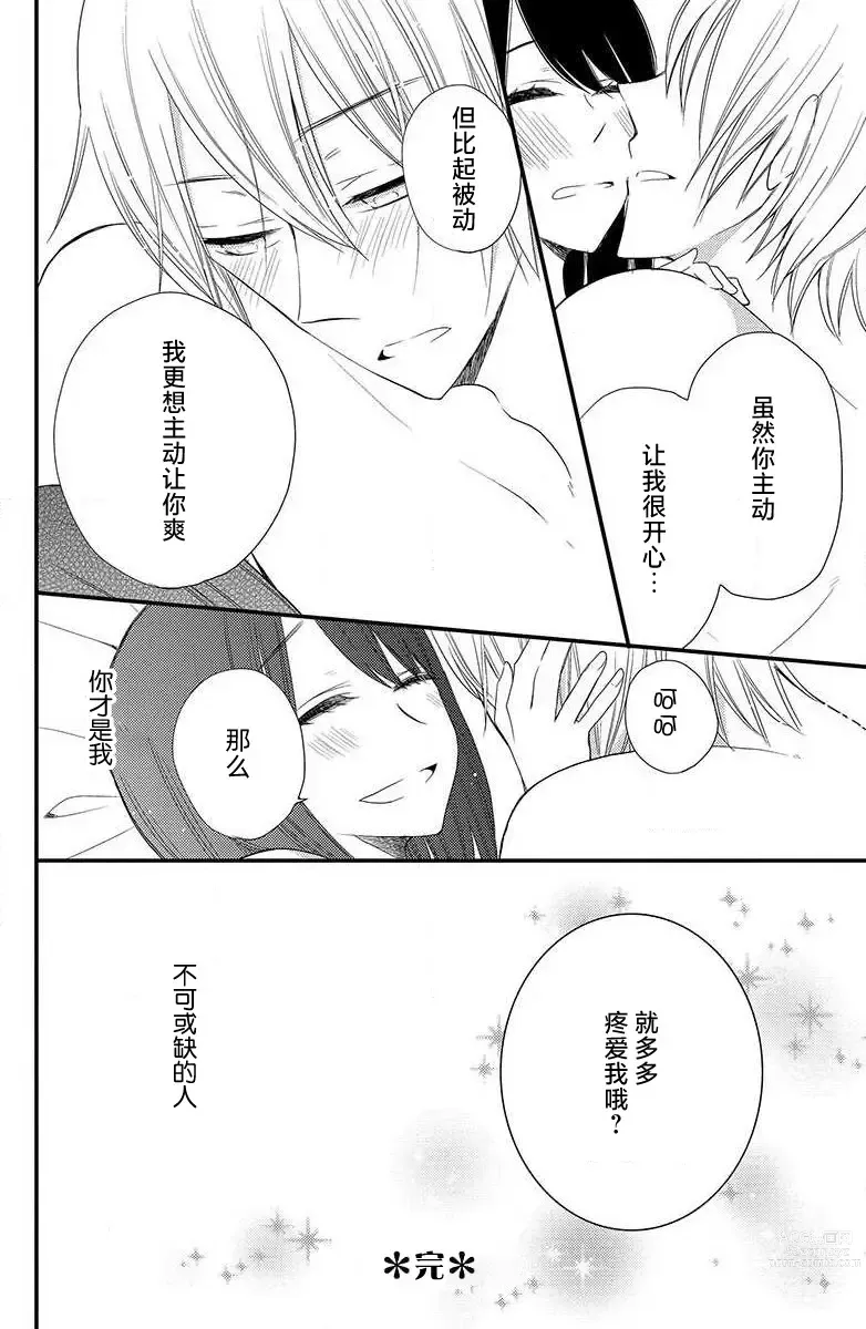 Page 25 of manga 公主殿下存在的意义