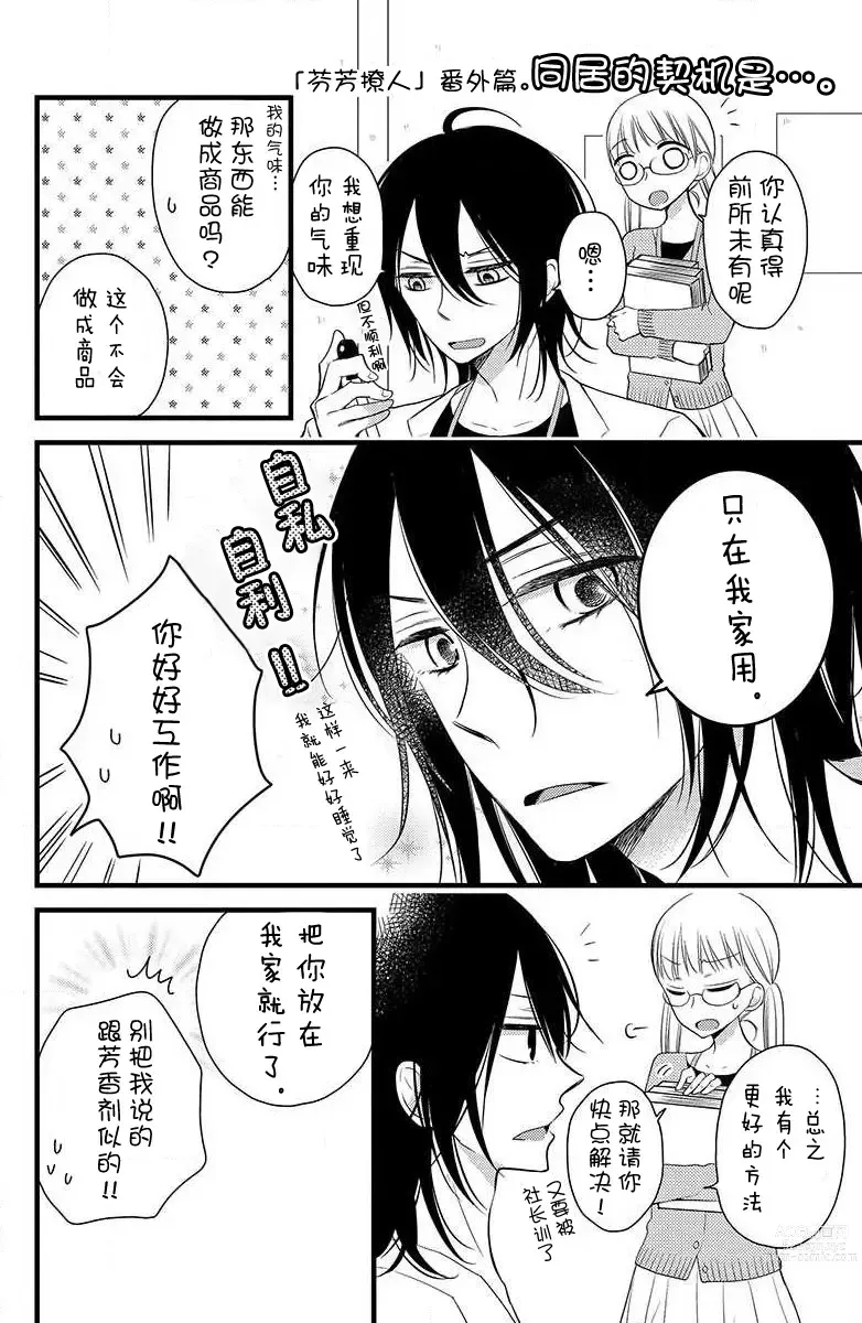 Page 27 of manga 公主殿下存在的意义