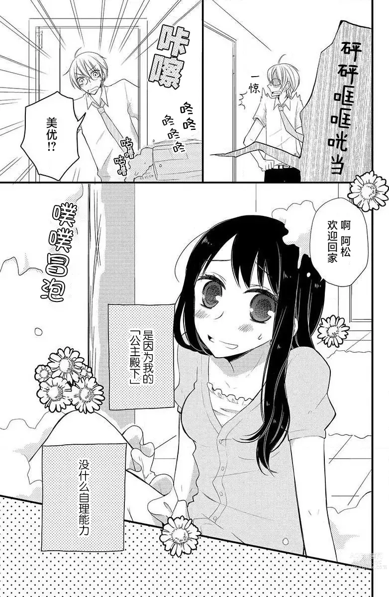 Page 4 of manga 公主殿下存在的意义