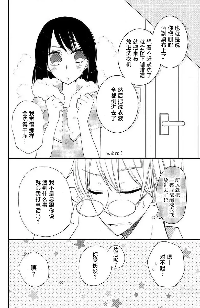 Page 5 of manga 公主殿下存在的意义