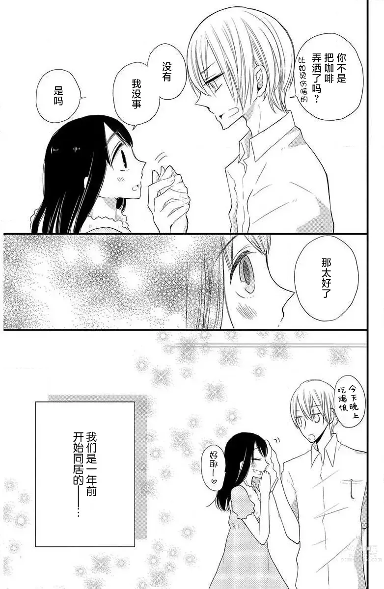 Page 6 of manga 公主殿下存在的意义