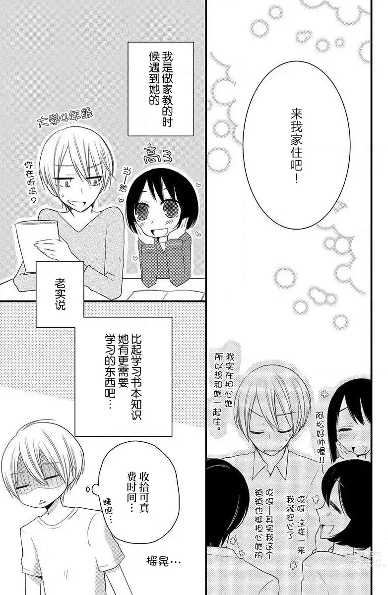 Page 8 of manga 公主殿下存在的意义