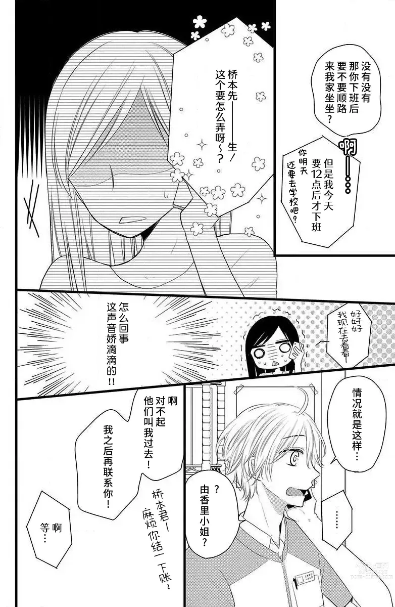 Page 13 of manga 绝不会坠入你的爱河。